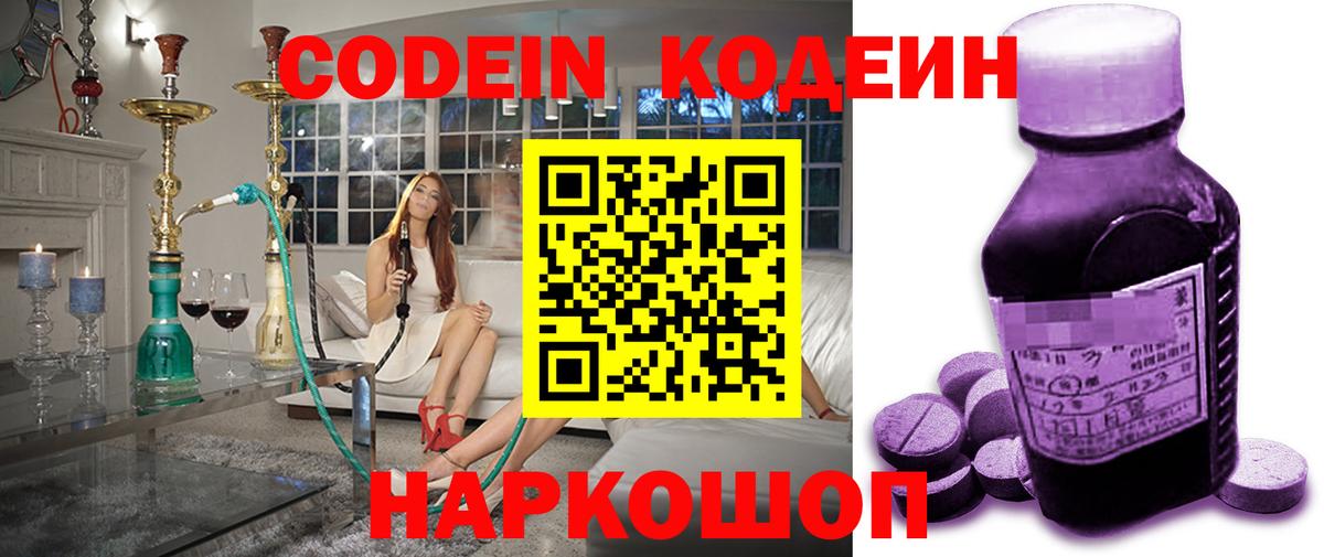 Codein Purple Drank  Вход с VPN  Ярославль  Кодеин напиток Lean (лин) 