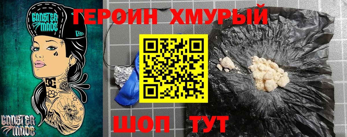 Героин Heroin  Вход с VPN  Ярославль 