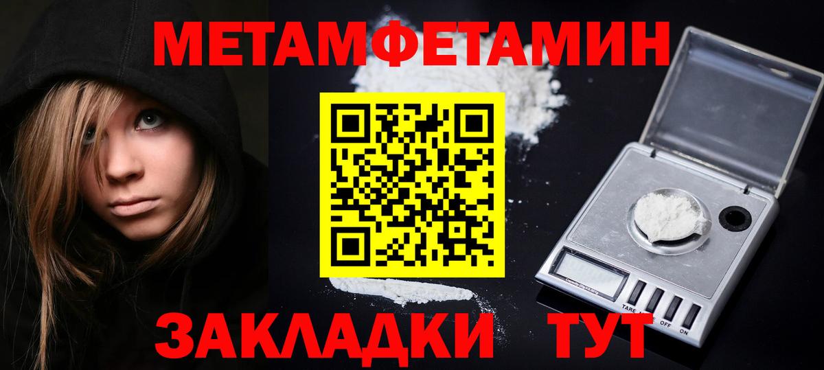 МЕТАМФЕТАМИН  Вход с VPN  Ярославль  Первитин Methamphetamine 